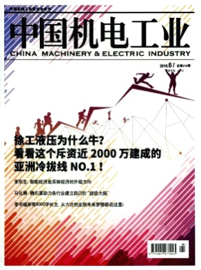 中国机电工业杂志